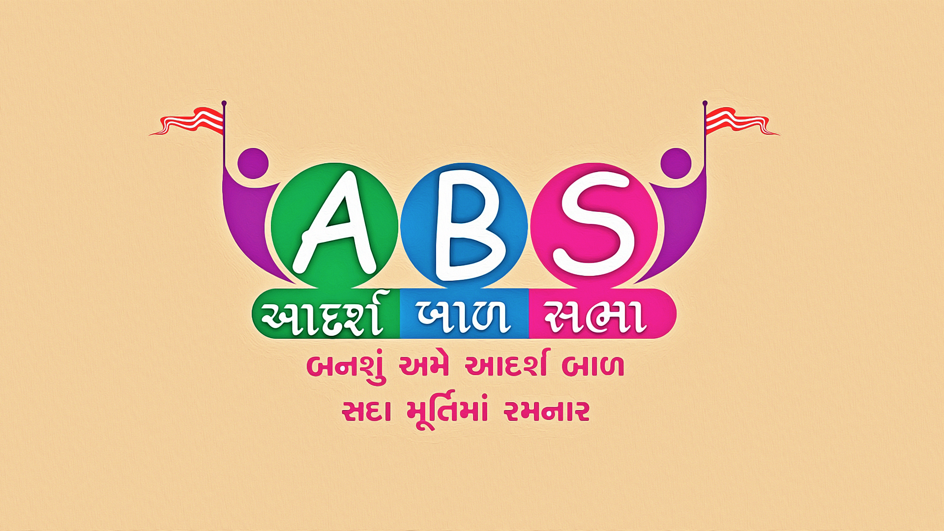 અમારું લક્ષ્ય