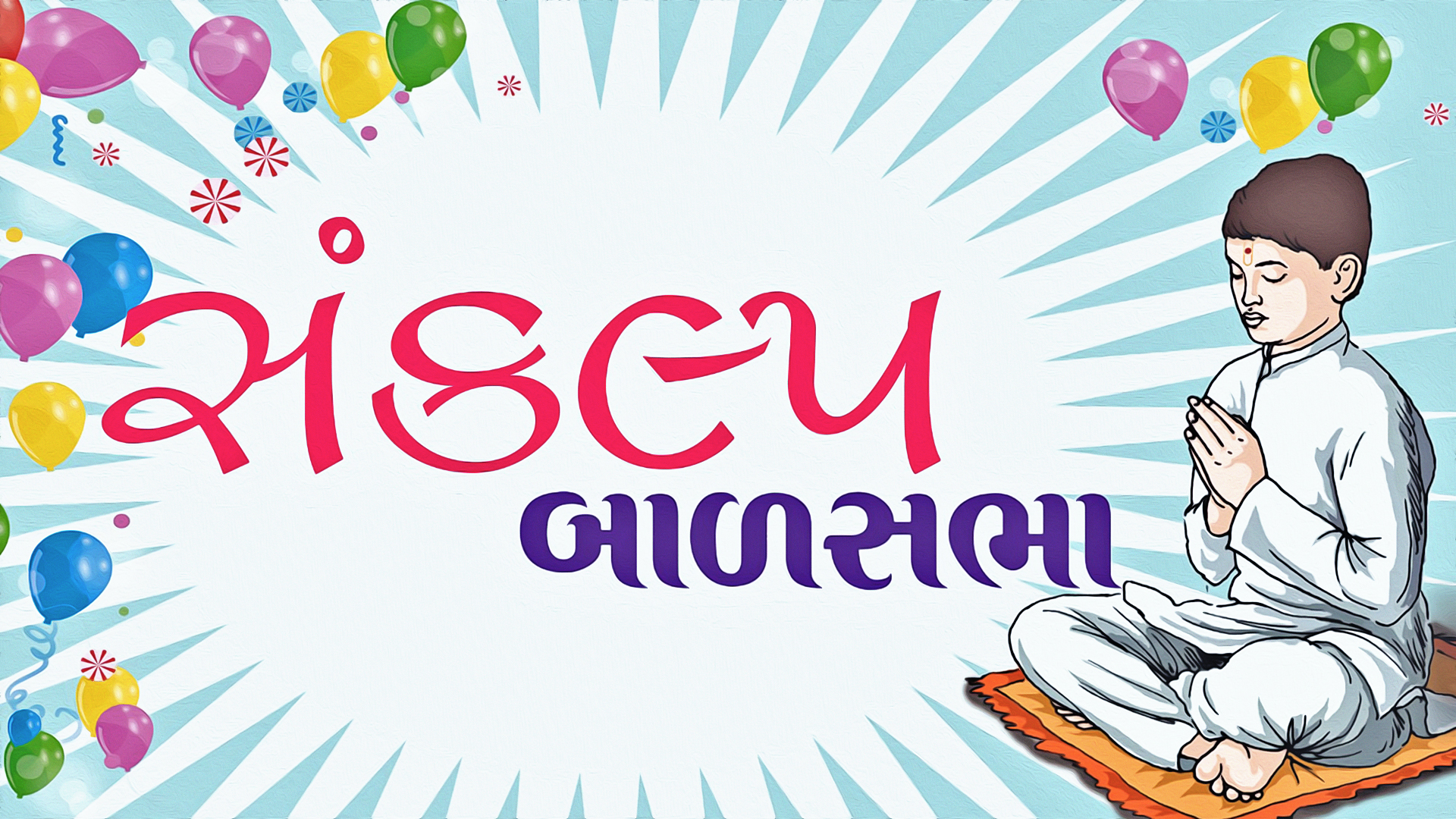 અમારું લક્ષ્ય